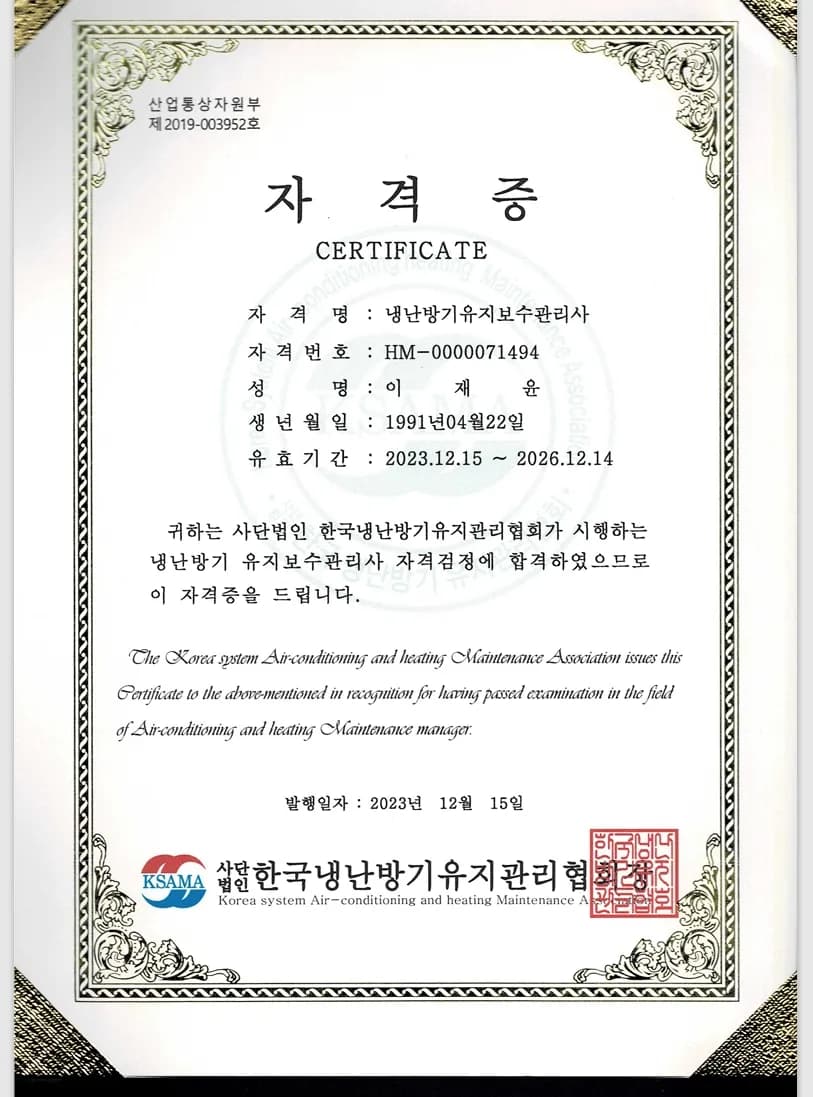 냉난방기유지보수관리사 자격증