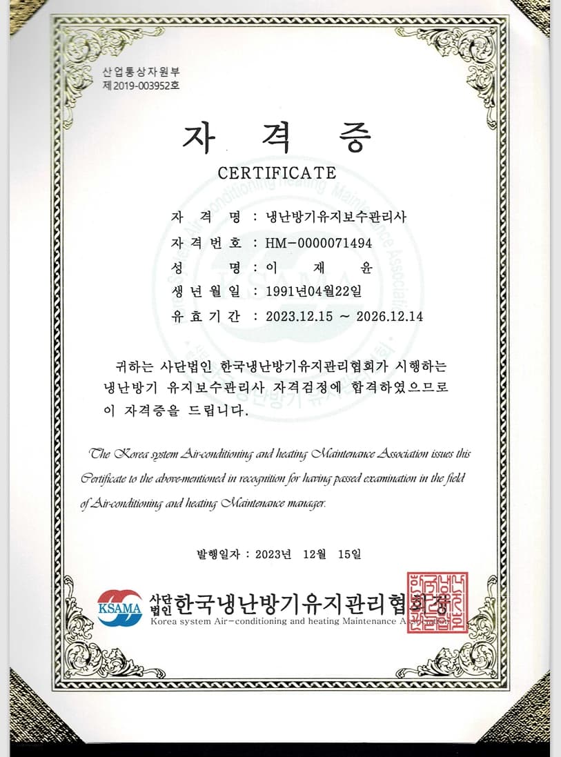 냉난방기유지보수관리사 자격증