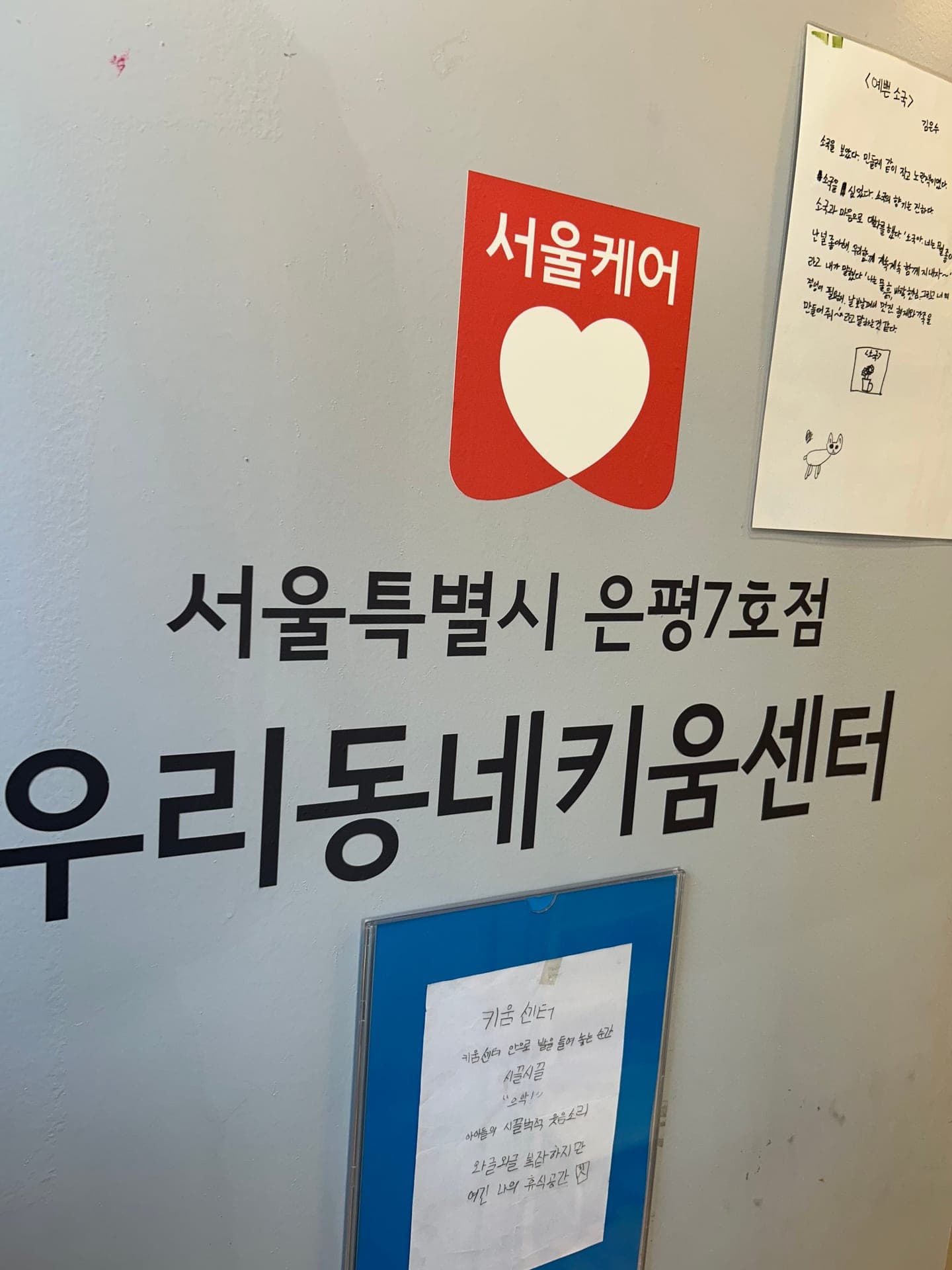 은평구 우리동네키움센터 에어컨 청소 시공사례 2